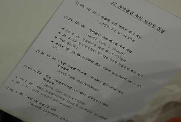 [또 하나의 왕국, 삼성] 삼성, \”이미 공개된 문건\”