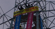 [연정의 바보같은사랑] GS칼텍스 해복투 2차 단식농성 7일차, 34만 볼트 송전탑 농성 돌입