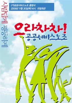 공공노조, 출범 1주년 행사 개최