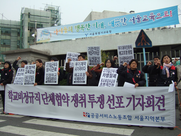 해고조항 가득 무기계약 전환에 학교비정규직 단체교섭 요구