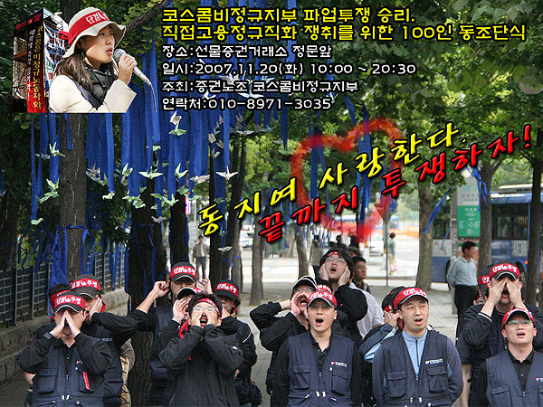 코스콤비정규직 지지 100인 동조 단식 예정