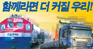 철도노조-화물연대 공동파업의 이유