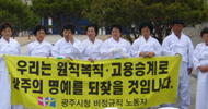 광주시, 시청 비정규직 다룬 공연까지 막아