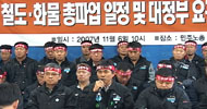 철도-화물, 16일 공동 파업 돌입