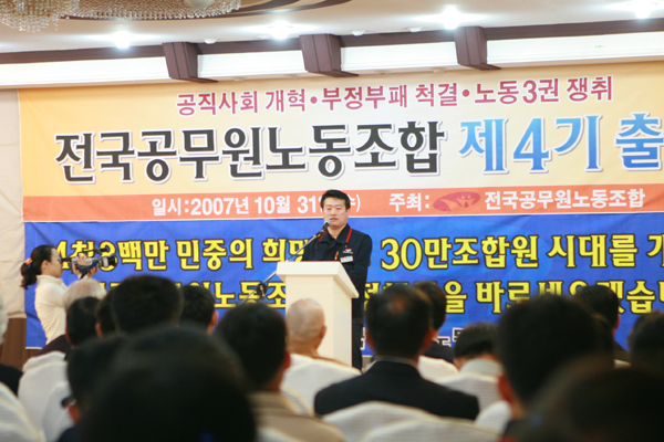 공무원노조, 4기 집행부 출범