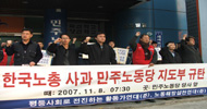 [2007 대통령 선거] “한국노총은 연대 아닌 해체 대상”