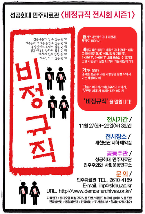 비정규직들의 이야기, \’비정규직 전시회 시즌1\’