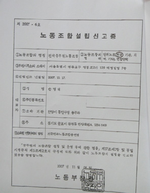 공무원노조, 설립 신고증 교부 받아