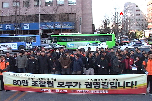 민주노총 대선전략, \”80만이 10명씩 조직하자\”