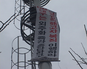 GM대우자동차 비정규직, 고공농성 돌입