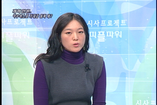 [언론의 재구성] 개혁언론, 여수엑스포 기대감 듬뿍 왜?