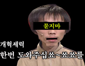 밉지 않아서 다시 한번 후보단일화