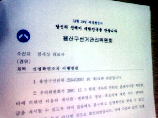 선관위, 참세상 실명확인 불이행 과태료 부과 통보