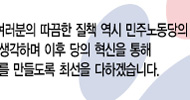 민주노동당, 의회주의 결별하고 대중속으로