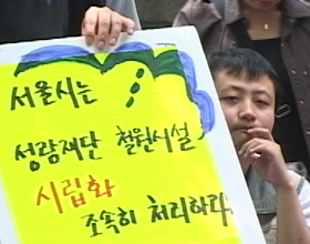성람재단 철원시설 시립화 촉구 기자회견