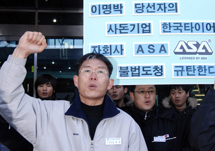 노조탄압 백화점 (주)ASA, 불법도청까지 저질러.