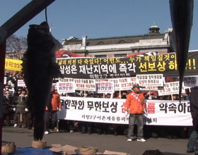 기름날벼락, 삼성과 검찰을 고발하러 왔다