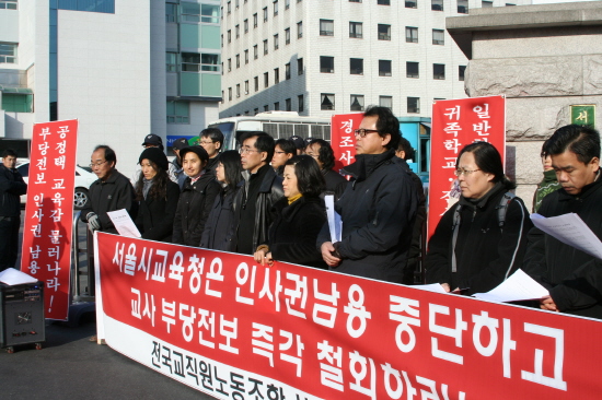 \”정권 바뀌니 강제 전보…\” 인권탄압 반발