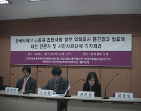 한국타이어 역학조사 중간결과에 대한 시민단체 기자회견