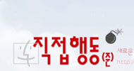 [진보정당, 길을 묻다] “민노 신당파, 심상정과 갈라서라”