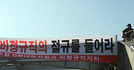 GM대우비정규직, 이번엔 한강대교 고공시위