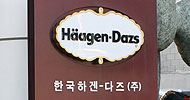 \’하겐다즈\’ 아이스크림 노동자들 파업 돌입