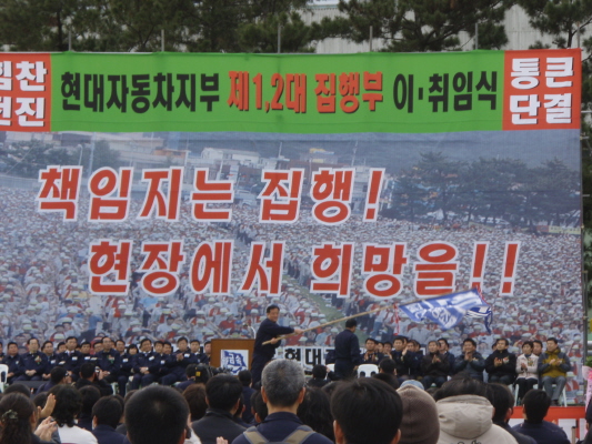 금속노조 현대차지부 이취임식 가져