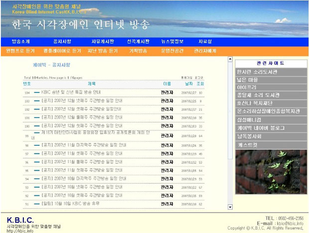 [액트] [액트48호-미디어꼼꼼보기]한국 시각장애인 인터넷방송 K.B.I.C.