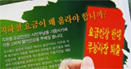 도시철도노조 파업, 노조법으로 이중, 삼중 봉쇄