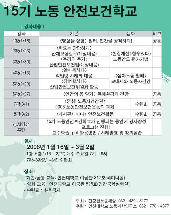 건강권 전문교육 \’노동안전보건학교\’ 개강