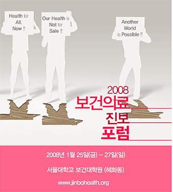 [알림]한국사회와 보건의료의 전망을 말하자