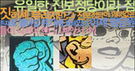 [진보정당, 길을 묻다] ‘진보신당’ 논의 수면 위로