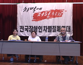 제3회 전국장애인운동 활동가 대회