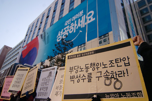 [뉴코아 – 이랜드 비정규직 철폐투쟁] 민주노총, \”설연휴 이랜드 \’매출 0\’ 만든다\”