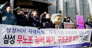 삼성SDI 대규모 구조조정에 노동자 반발