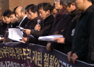 “李 정부, 재벌과 대기업 지원조직으로”