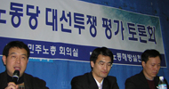 [진보정당, 길을 묻다] “분당은 시기의 문제만 남았다”