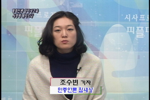 [언론의 재구성] 개혁언론 영어사교육 시장에 뛰어드나