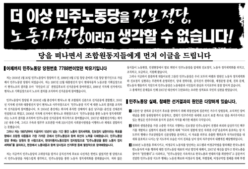 현대차 민노당원 200여 명 집단 탈당