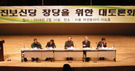 [진보정당, 길을 묻다] 심상정-노회찬, 진보신당 추진 토론회 열어