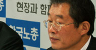 이용득 한국노총 전 위원장, ‘변심’