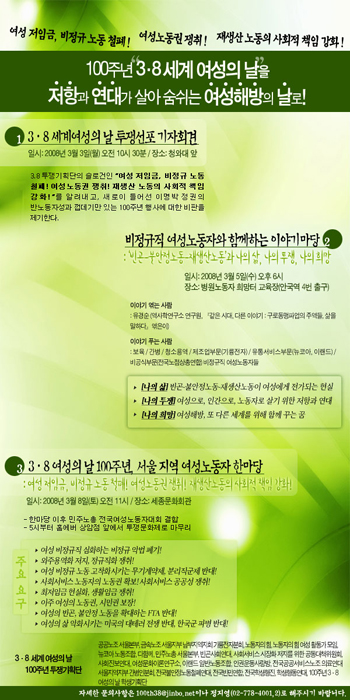 [38 여성의 날 100주년] 여성의 날을 ‘기념’할 수 없는 이유
