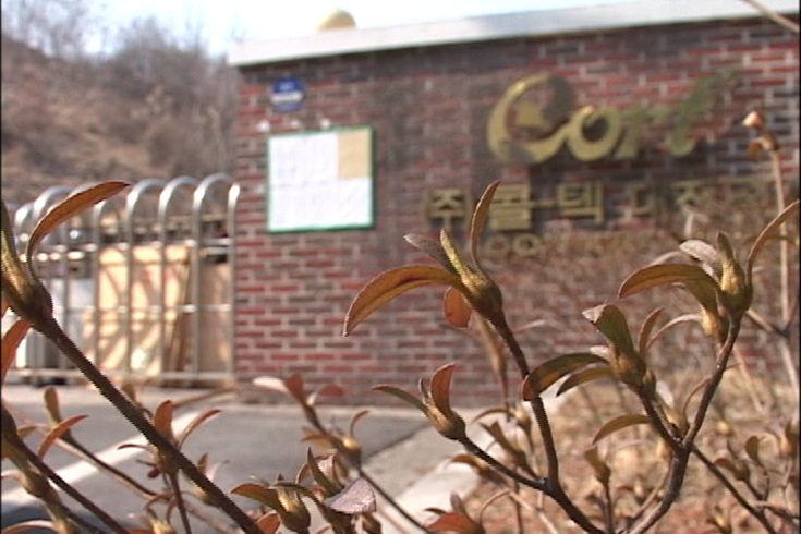 [이슈P] 국내 제조업체, 우리도 먹고 튄다! – (주)콜텍, 대전 공장 폐업 이후