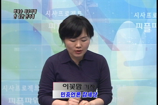 [언론의 재구성] 박재승 띄우기에 한 몫한 한겨레