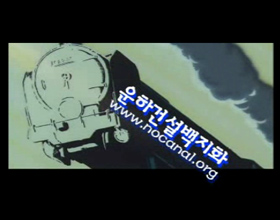 운하철도999 – 운하건설 백지화