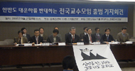 \’한반도 대운하\’를 반대하는 교수모임 출범