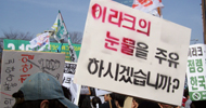 이라크 전쟁 5년, 반전 집회에서 만난 사람들