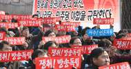 최시중 내정 강행, 언론단체 강력 대응 경고