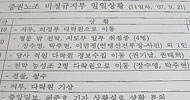 코스콤, 비정규직 노동자 감시해 \’상황일지\’ 작성