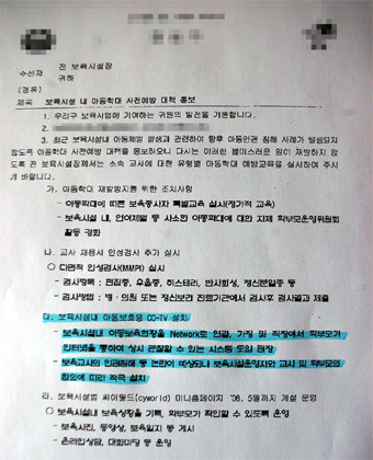 인권침해 CCTV를 아동인권 보호를 위해 설치?